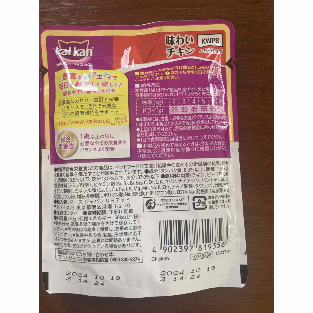 カルカンKalkan 味わいチキン10Pおまけ付 その他のペット用品(猫)の商品写真