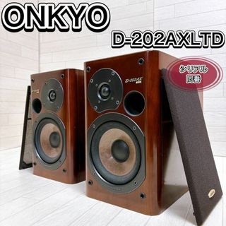 オンキヨー(ONKYO)のONKYO INTEC275 スピーカーシステム D-202AXLTD 良品(スピーカー)