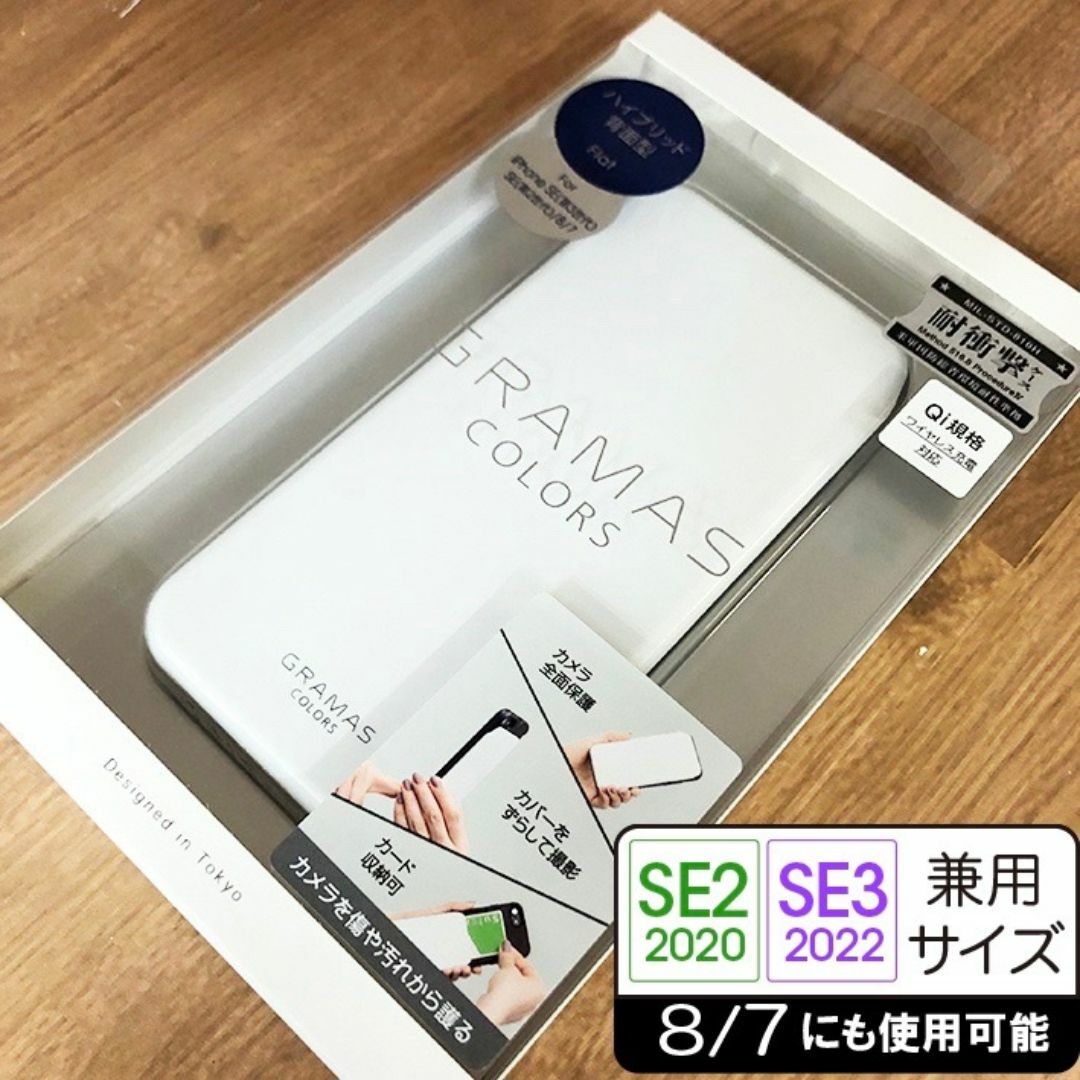 GRAMAS(グラマス)のスライド式 GRAMAS SE3/SE2/8/7 兼 ケース WH 9026 スマホ/家電/カメラのスマホアクセサリー(iPhoneケース)の商品写真