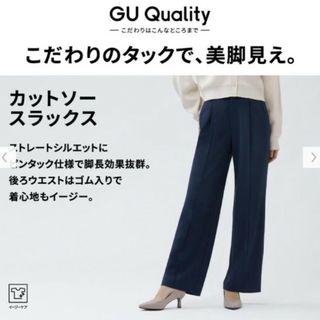 ジーユー(GU)のGU カットソースラックス Sサイズ(その他)