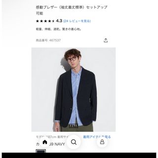 ユニクロ(UNIQLO)のユニクロ　感動ブレザー　ネイビー(テーラードジャケット)