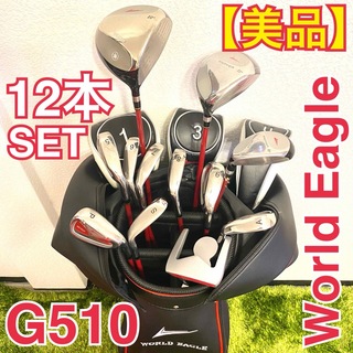 ワールドイーグル(WORLD EAGLE)の【美品】WORLD EAGLE G510 ゴルフクラブ コンプリート16点セット(クラブ)