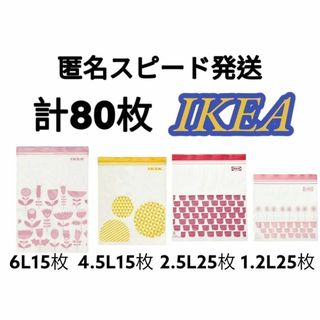 IKEA⭐️ジップロック人気の４sizeセット⭐️ フリーザーバッグ ジム #5(収納/キッチン雑貨)