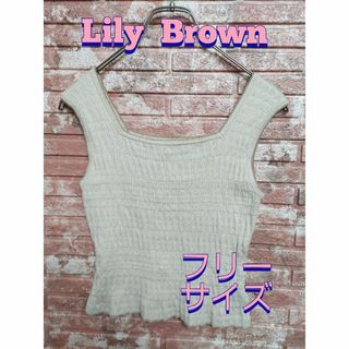 Lily Brown - Lily Brown リリーブラウン シルクブレンド タンクトップ  ベージュ