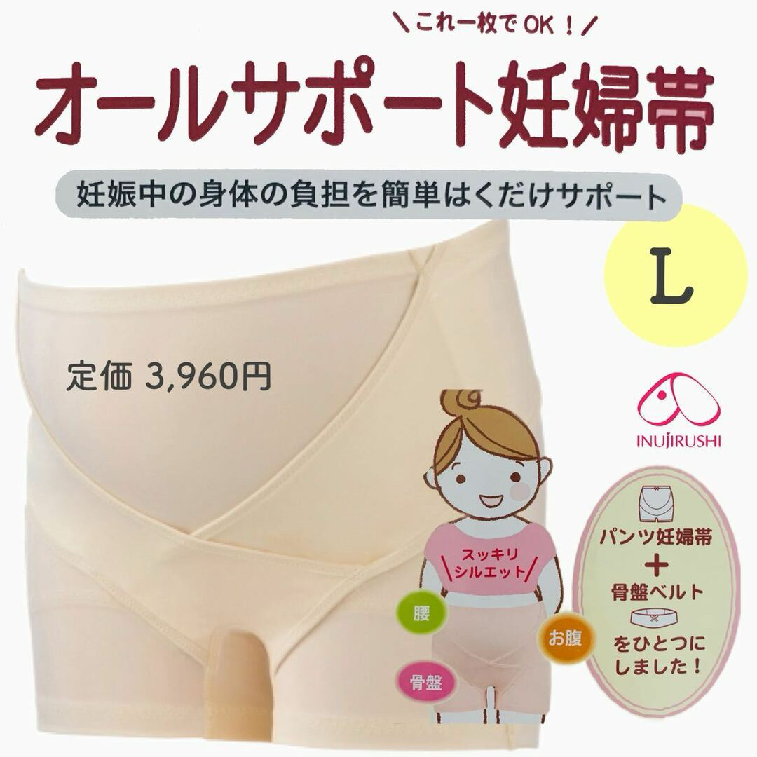 犬印本舗 パンツタイプ 妊婦帯 マタニティ 新品 Ｌサイズ シャンパン色 キッズ/ベビー/マタニティのマタニティ(マタニティ下着)の商品写真