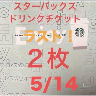 スターバックスコーヒー(Starbucks Coffee)のスターバックス ドリンクチケット 厚紙　タイプ 2枚 タンブラー不要 スタバ(その他)