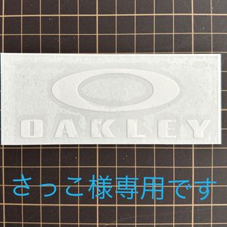 オークリー(Oakley)のさっこ様専用　オークリー　白(その他)