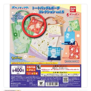 ポケモン - ポケットモンスター　ホゲータ　ポーチ&アクリルキーホルダーセット