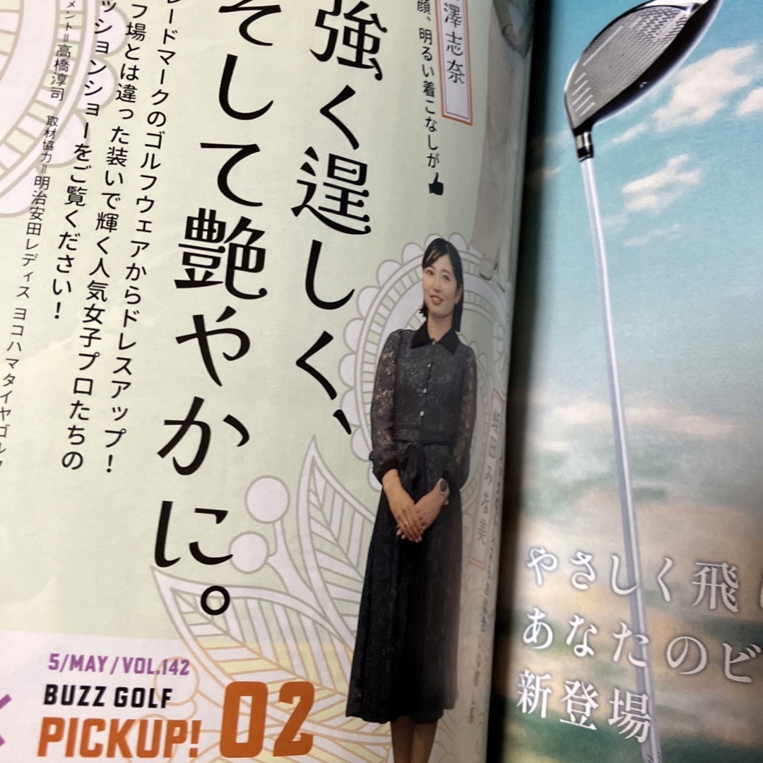 バズゴルフ　BUZZ  GOLF  2024 5月号　 エンタメ/ホビーの雑誌(趣味/スポーツ)の商品写真