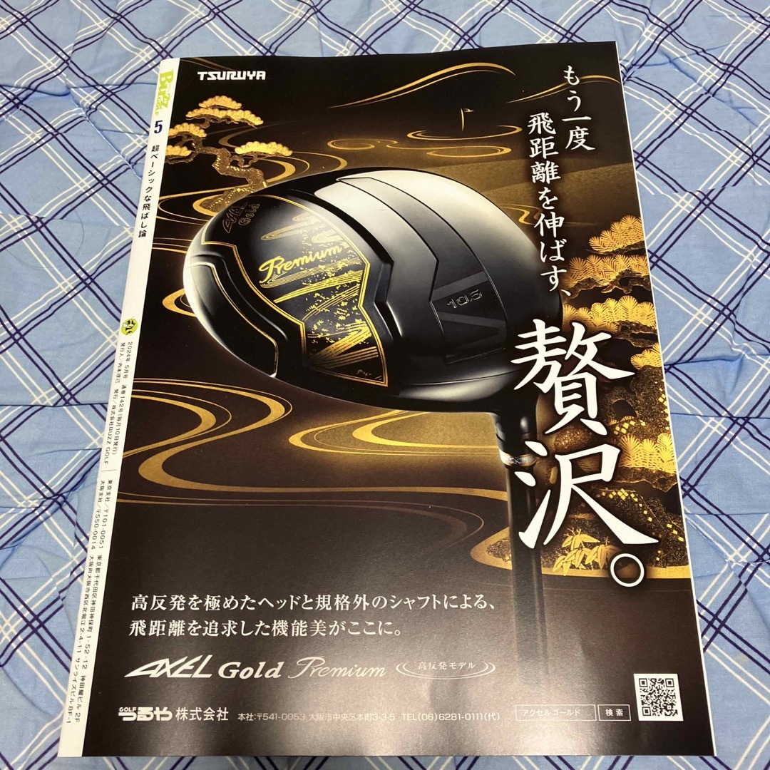 バズゴルフ　BUZZ  GOLF  2024 5月号　 エンタメ/ホビーの雑誌(趣味/スポーツ)の商品写真