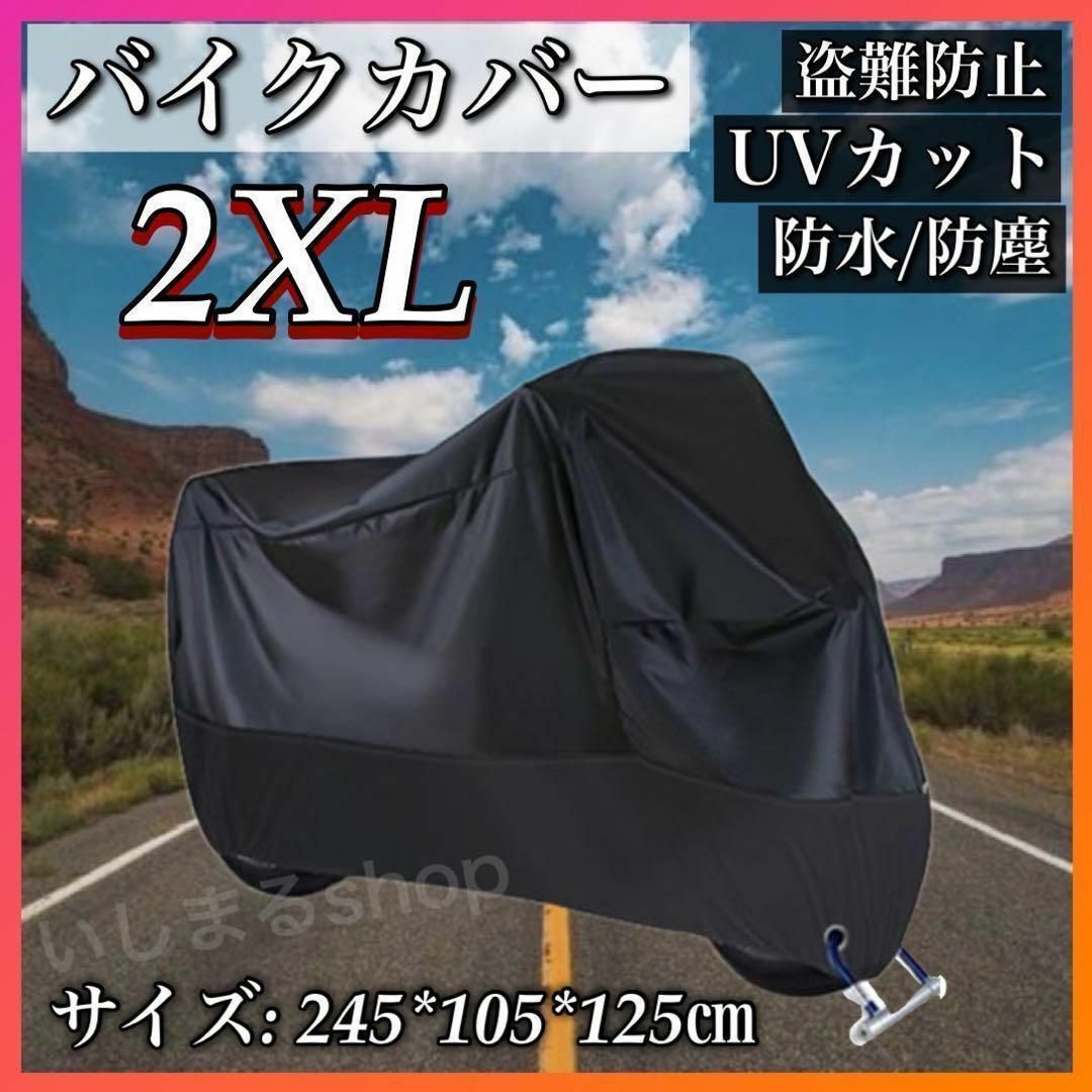 バイクカバー XXL 2XL ブラック黒 防雨 耐水 UVカット 防雪 小型63 自動車/バイクのバイク(装備/装具)の商品写真