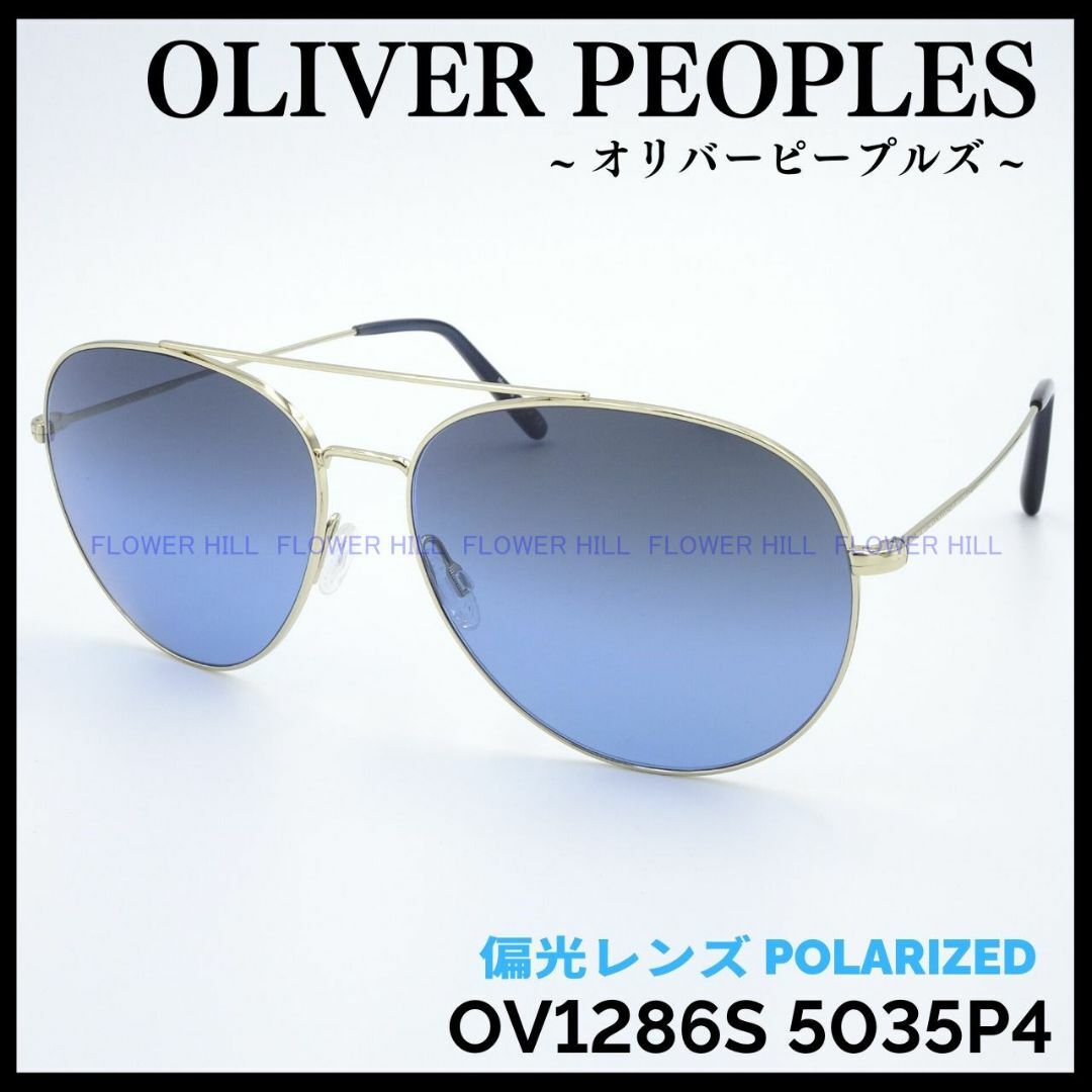 Oliver Peoples(オリバーピープルズ)のオリバーピープルズ 偏光サングラス ダブルブリッジ OV1286S 5035P4 メンズのファッション小物(サングラス/メガネ)の商品写真