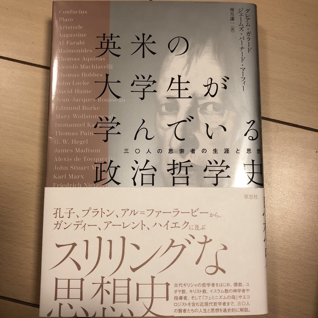 英米の大学生が学んでいる政治哲学史　新品 エンタメ/ホビーの本(人文/社会)の商品写真