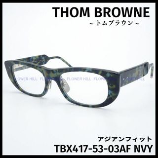 トムブラウン(THOM BROWNE)のTHOM BROWNE トムブラウン メガネ TBX417-53-03AF(サングラス/メガネ)