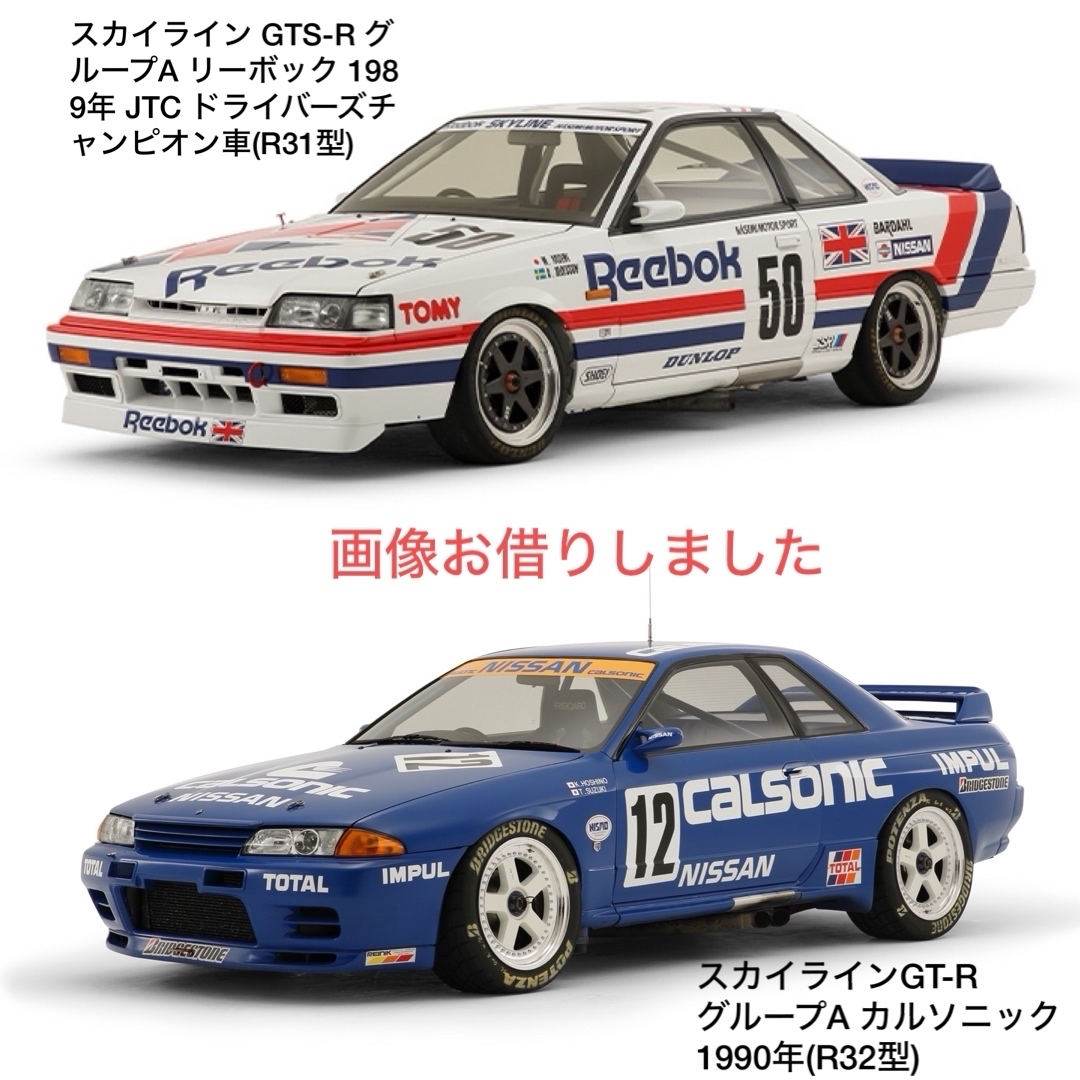 日産(ニッサン)の激レア🎉日産スカイラインGT-R【リーボック＆カルソニック】ナップサック エンタメ/ホビーのコレクション(その他)の商品写真