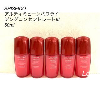 シセイドウ(SHISEIDO (資生堂))のSHISEIDO アルティミューンパワライジングコンセントレートⅢ 50ml (美容液)