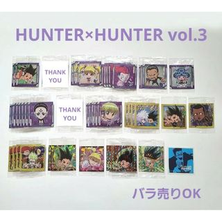 HUNTER×HUNTERにふぉるめーしょんシール第3弾 44枚まとめ売り(キャラクターグッズ)