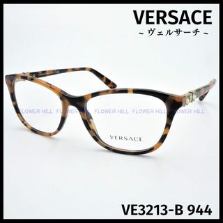 VERSACE ヴェルサーチ メガネ フレーム VE3213-B 944