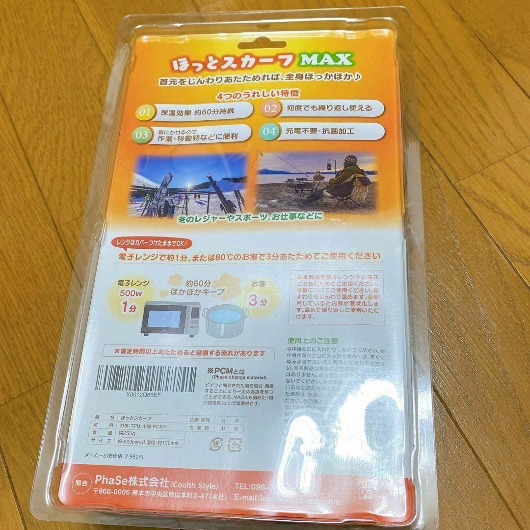 ほっとスカーフ ネックヒーター 首を温めるグッズ リラクゼーション インテリア/住まい/日用品のインテリア/住まい/日用品 その他(その他)の商品写真