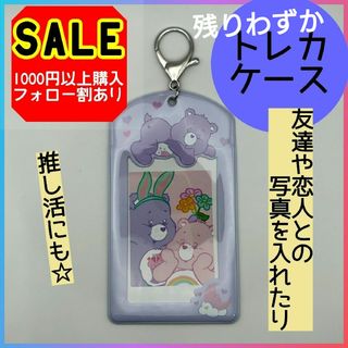 SALE　ケアベア 　紫　トレカケース トレーディングカード フォトホルダー(アイドルグッズ)