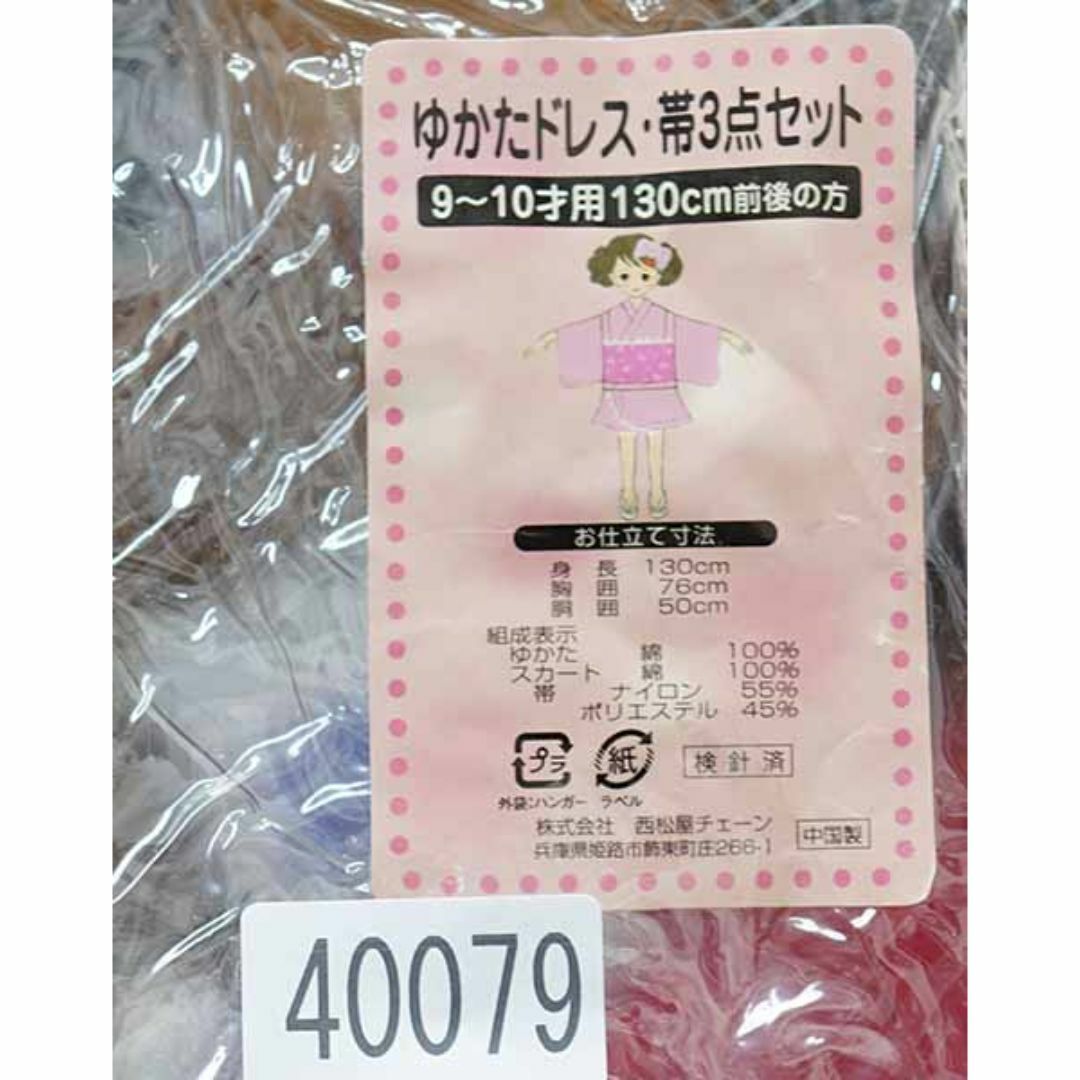 浴衣ドレス・帯3点セット 女児 9歳～10歳 130 黄色 NO40079 キッズ/ベビー/マタニティのキッズ服女の子用(90cm~)(甚平/浴衣)の商品写真