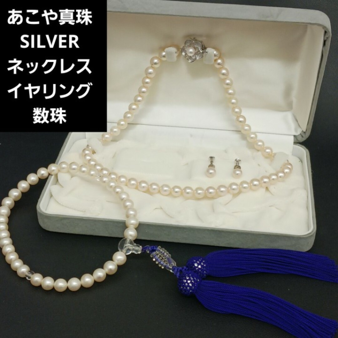 (C041501)あこや真珠 SILVER ネックレス イヤリング ブレスレット レディースのアクセサリー(ネックレス)の商品写真