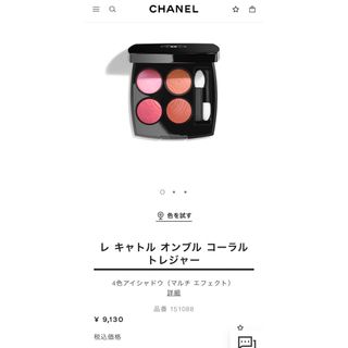 CHANEL❤️🧡💜レキャトルオンブル88 アイシャドウ