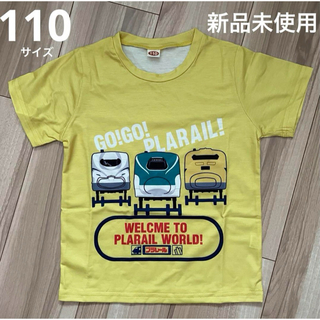 【新品未使用】プラレールTシャツ　110サイズ　イエロー　電車好きのお子さまへ(Tシャツ/カットソー)