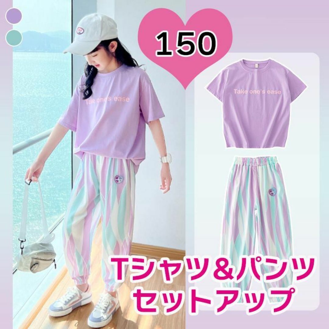 新品　Tシャツ　セットアップ　150　キッズ　ジャージ　子供　カラフル　パンツ キッズ/ベビー/マタニティのキッズ服女の子用(90cm~)(その他)の商品写真