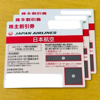 ジャル(ニホンコウクウ)(JAL(日本航空))のJAL 株主優待券　3枚(その他)