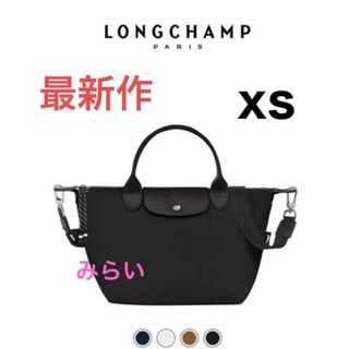 ロンシャン(LONGCHAMP)の最新作ロンシャン　ル プリアージュ エナジー トップハンドルバッグ XS ❣️(ショルダーバッグ)