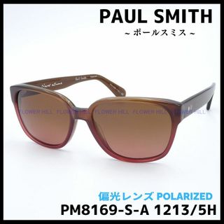 ポールスミス(Paul Smith)のポールスミス 偏光サングラス ブラウン PM8169-S-A 1213/5H(サングラス/メガネ)