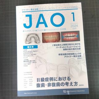 JAO　'24-1 増大号　Ⅱ級症例における抜歯・非抜歯の考え方(健康/医学)