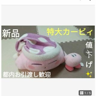 カービィぬいぐるみ セット【新品】(ぬいぐるみ/人形)