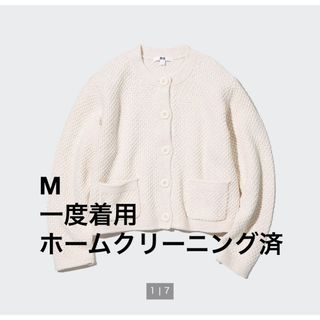 UNIQLO - UNIQLOニットショートジャケット（長袖）　M OFF WHITE