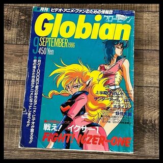 G② NT20 廃刊 グロービアン 1986年 9月号 イクサー1 ガルフォース(アニメ)