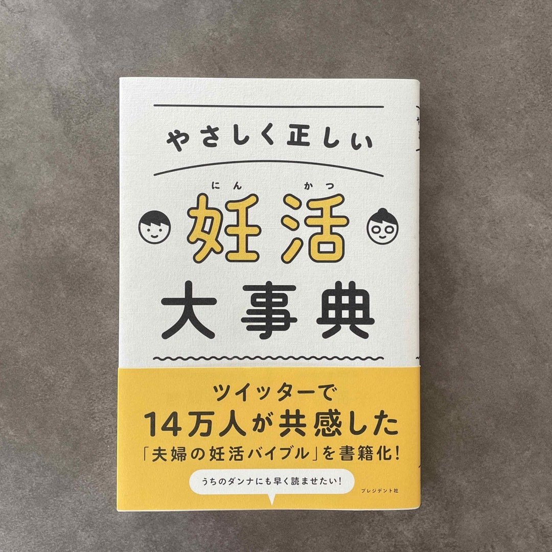 やさしく正しい妊活大事典 エンタメ/ホビーの本(健康/医学)の商品写真