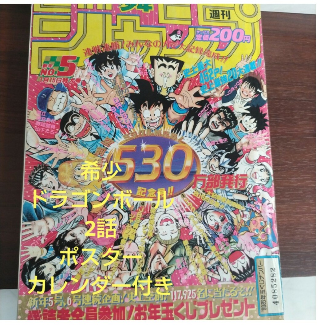 週刊少年ジャンプ 1990年5号 ドラゴンボール 巻頭カラー 2話 週刊少年ジャンプ 1990年5号 ドラゴンボール 巻頭カラー 2話