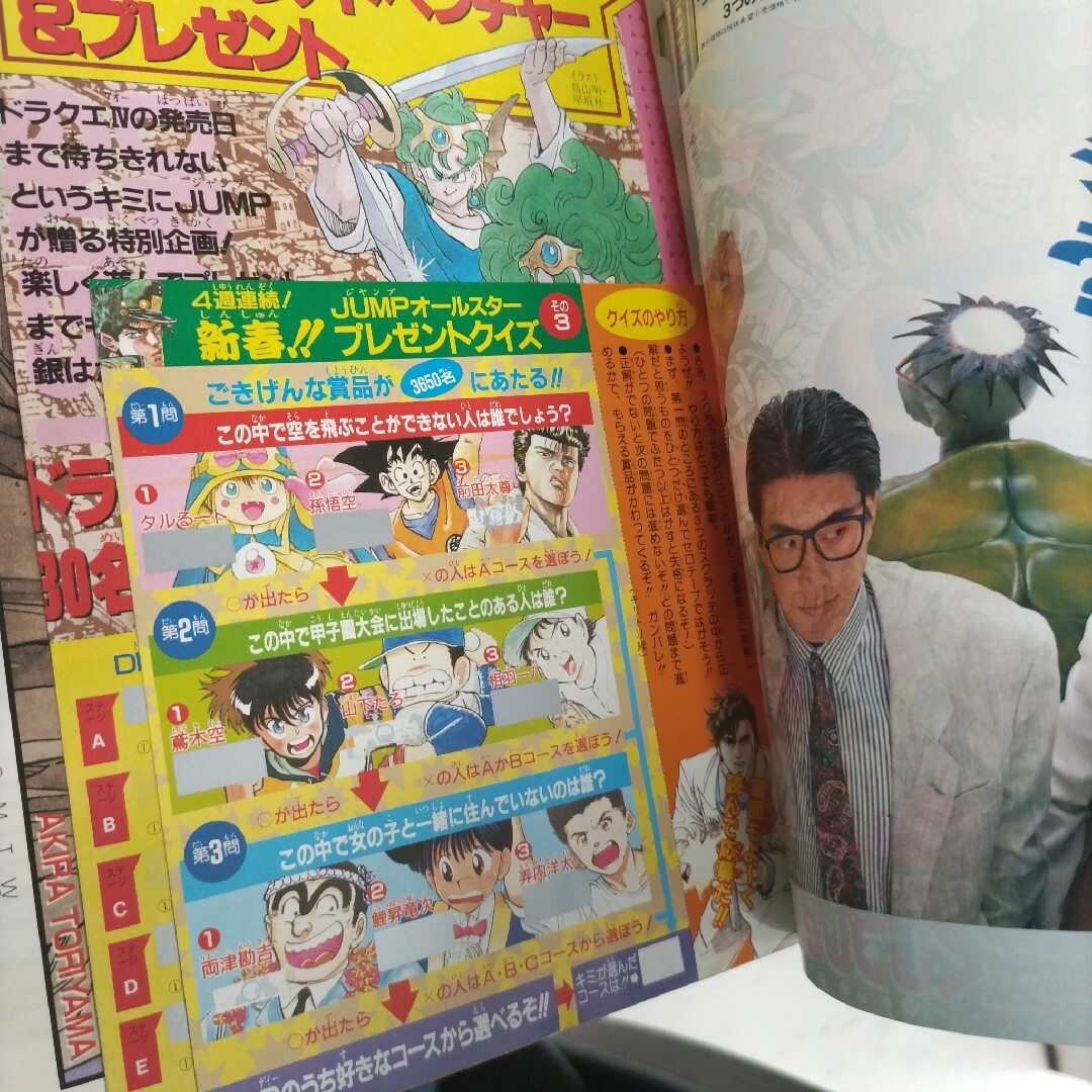 週刊少年ジャンプ 1990年5号 ドラゴンボール 巻頭カラー 2話 週刊少年ジャンプ 1990年5号 ドラゴンボール 巻頭カラー 2話