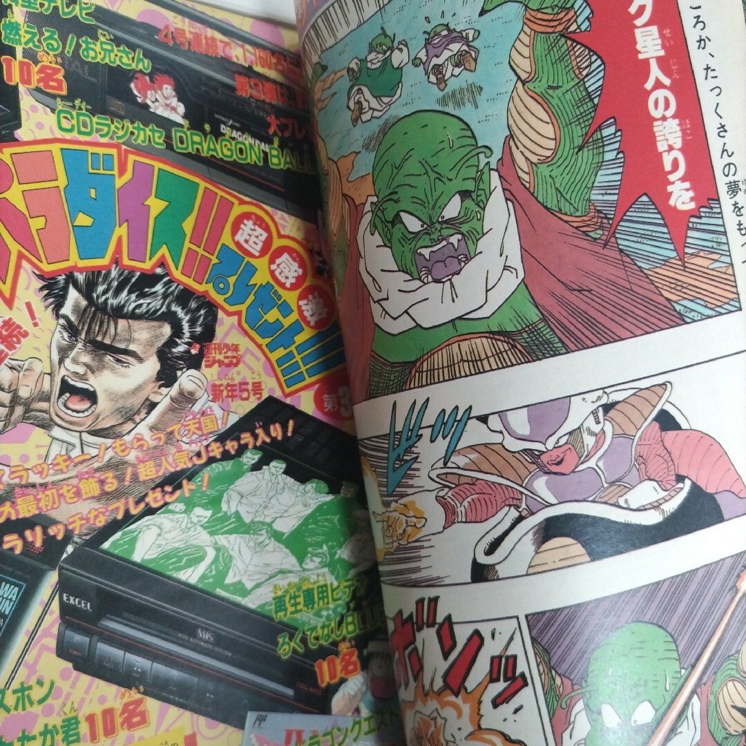 週刊少年ジャンプ 1990年5号 ドラゴンボール 巻頭カラー 2話 週刊少年ジャンプ 1990年5号 ドラゴンボール 巻頭カラー 2話