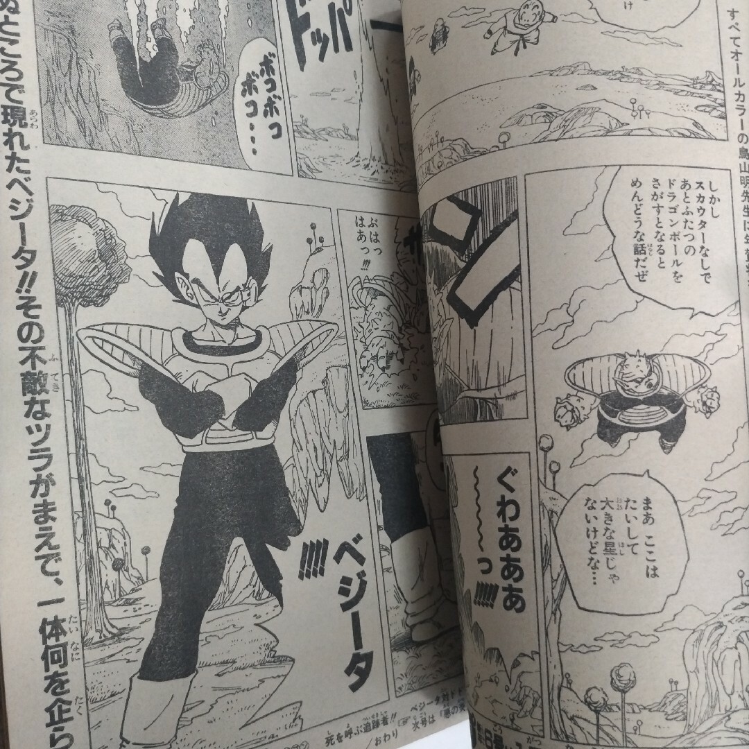 週刊少年ジャンプ 1990年5号 ドラゴンボール 巻頭カラー 2話 週刊少年ジャンプ 1990年5号 ドラゴンボール 巻頭カラー 2話