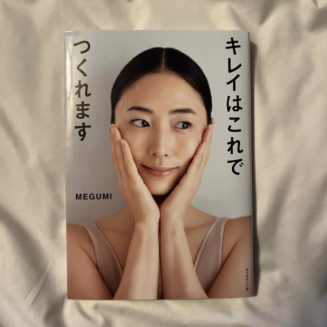 N様専用。キレイはこれでつくれます エンタメ/ホビーの雑誌(結婚/出産/子育て)の商品写真