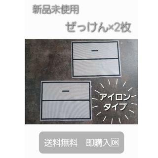 送料無料　新品未使用　お名前　ゼッケン　　アイロンタイプ　２枚セット