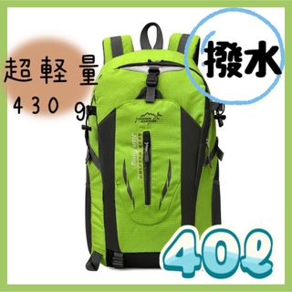 40ℓリュック　登山　大容量 軽量　アウトドア　ハイキング　防災　通学 キャンプ(登山用品)