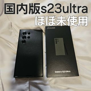 ギャラクシー(Galaxy)のGalaxy s23 ultra 256gb docomo SC-52D(スマートフォン本体)