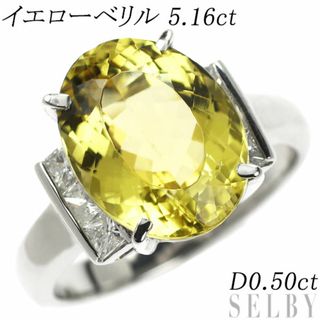 Pt900 イエローベリル ダイヤモンド リング 5.16ct D0.50ct(リング(指輪))