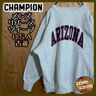 チャンピオン(Champion)のチャンピオン アリゾナ リバースウィーブ トレーナー USA古着 90s グレー(スウェット)