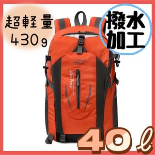 40ℓリュック　登山　大容量 軽量　アウトドア　ハイキング　防災　通学 キャンプ(バッグパック/リュック)