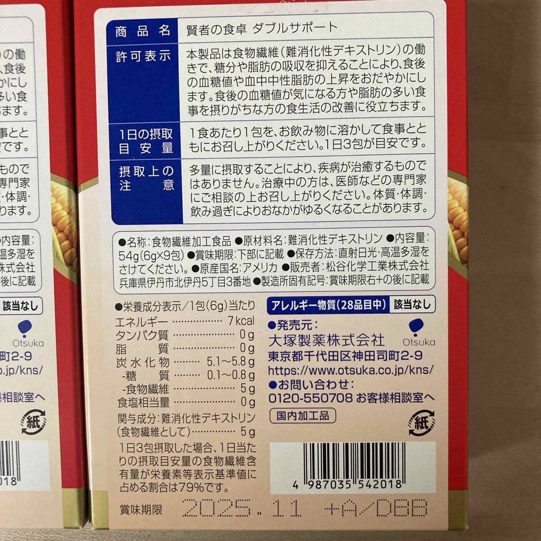 賢者の食卓　ダブルサポート 食品/飲料/酒の健康食品(その他)の商品写真