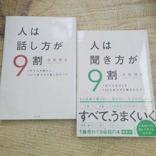 ⭐伝え方が９割/頭がいい人、悪い人の話し方　②冊